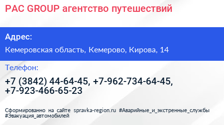 PAC GROUP агентство путешествий - визитка