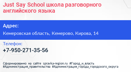 Just Say School школа разговорного английского языка - визитка
