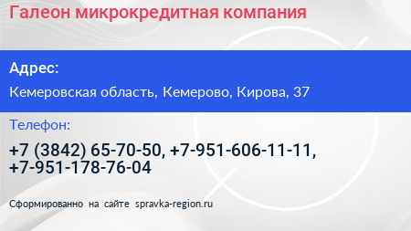 Галеон микрокредитная компания - визитка