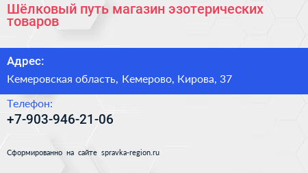 Нажмите, чтобы скачать визитку Шёлковый путь магазин эзотерических товаров - визитка
