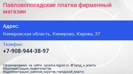 Нажмите, чтобы скачать визитку Павловопосадские платки фирменный магазин - визитка