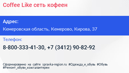 Coffee Like сеть кофеен - визитка