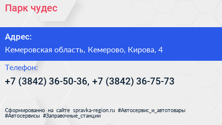 Парк чудес - визитка