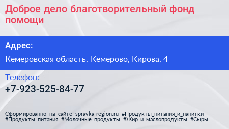 Нажмите, чтобы скачать визитку Доброе дело благотворительный фонд помощи - визитка