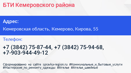 БТИ Кемеровского района - визитка