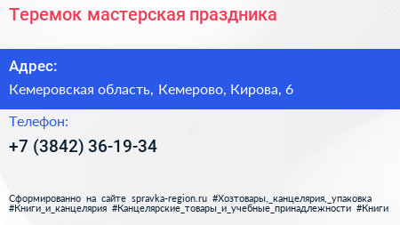 Нажмите, чтобы скачать визитку Теремок мастерская праздника - визитка