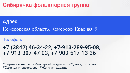 Сибирячка фольклорная группа - визитка