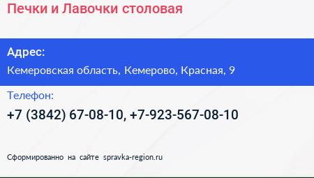 Печки и Лавочки столовая - визитка