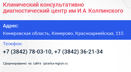 Клинический консультативно диагностический центр им И А Колпинского - визитка