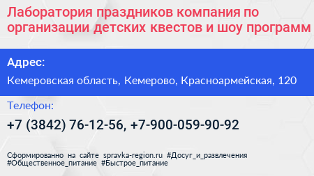Лаборатория праздников компания по организации детских квестов и шоу программ - визитка