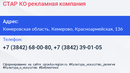 СТАР КО рекламная компания - визитка