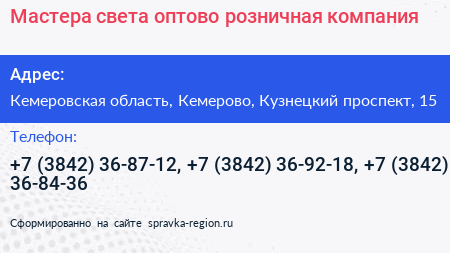 Мастера света оптово розничная компания - визитка