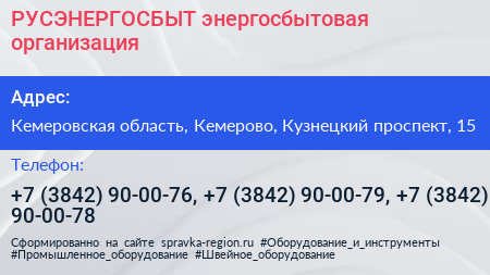 РУСЭНЕРГОСБЫТ энергосбытовая организация - визитка