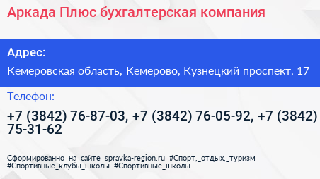 Аркада Плюс бухгалтерская компания - визитка