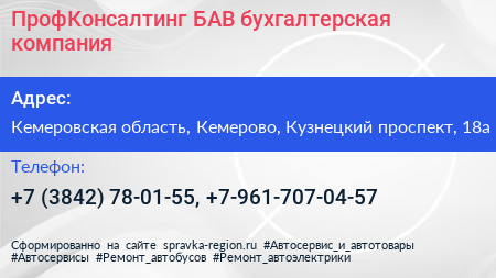 ПрофКонсалтинг БАВ бухгалтерская компания - визитка