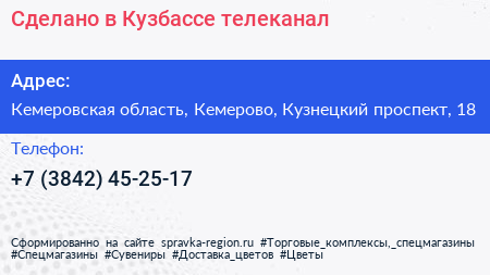 Сделано в Кузбассе телеканал - визитка