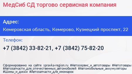 МедСиб СД торгово сервисная компания - визитка