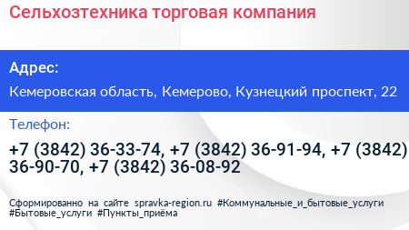 Сельхозтехника торговая компания - визитка