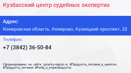 Нажмите, чтобы скачать визитку Кузбасский центр судебных экспертиз - визитка