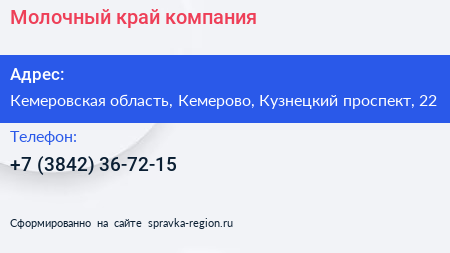 Нажмите, чтобы скачать визитку Молочный край компания - визитка