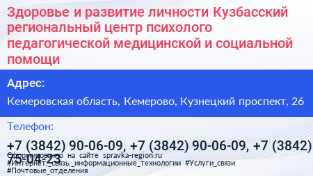 Здоровье и развитие личности Кузбасский региональный центр психолого педагогической медицинской и социальной помощи - визитка