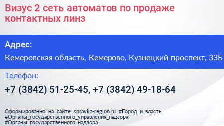 Визус 2 сеть автоматов по продаже контактных линз - визитка