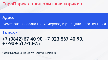Нажмите, чтобы скачать визитку ЕвроПарик салон элитных париков - визитка