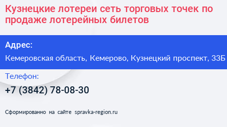 Кузнецкие лотереи сеть торговых точек по продаже лотерейных билетов - визитка