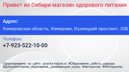 Привет из Сибири магазин здорового питания - визитка