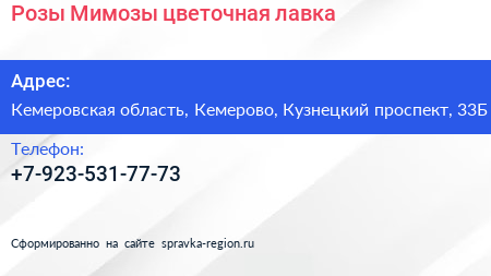 Нажмите, чтобы скачать визитку Розы Мимозы цветочная лавка - визитка