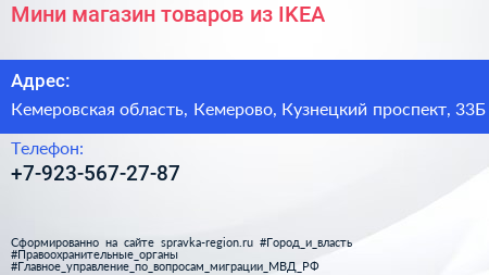 Нажмите, чтобы скачать визитку Мини магазин товаров из IKEA - визитка
