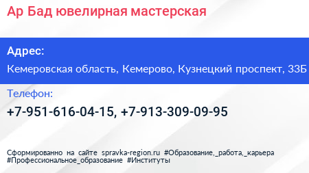 Нажмите, чтобы скачать визитку Ар Бад ювелирная мастерская - визитка