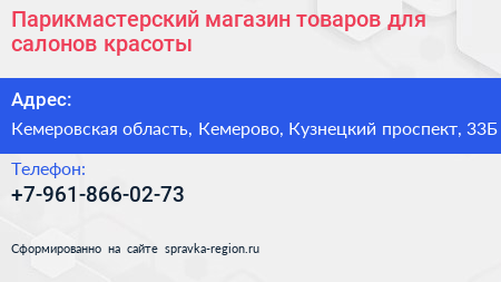 Парикмастерский магазин товаров для салонов красоты - визитка