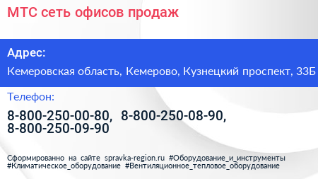 МТС сеть офисов продаж - визитка