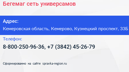 Бегемаг сеть универсамов - визитка