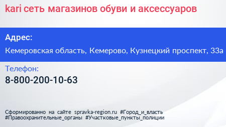 Нажмите, чтобы скачать визитку kari сеть магазинов обуви и аксессуаров - визитка