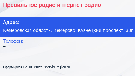 Нажмите, чтобы скачать визитку Правильное радио интернет радио - визитка