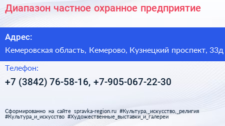 Диапазон частное охранное предприятие - визитка