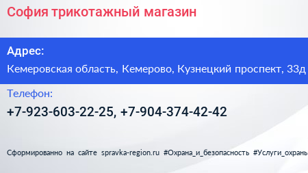 Нажмите, чтобы скачать визитку София трикотажный магазин - визитка