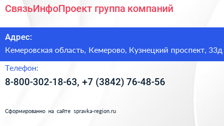 СвязьИнфоПроект группа компаний - визитка