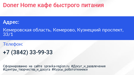 Doner Home кафе быстрого питания - визитка