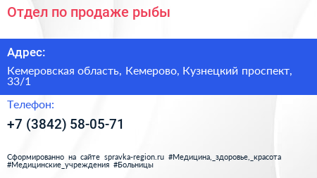 Отдел по продаже рыбы - визитка