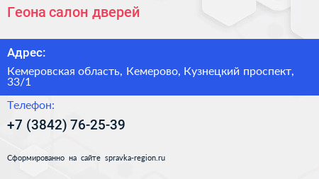 Геона салон дверей - визитка