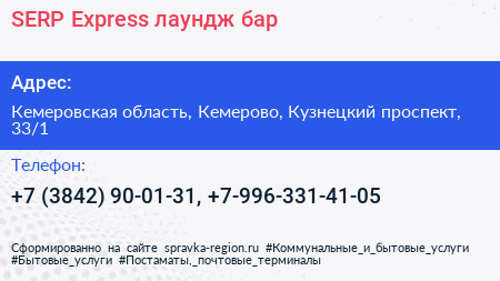 SERP Express лаундж бар - визитка