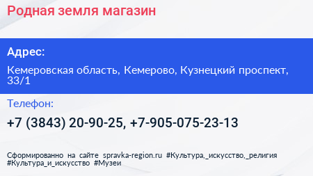 Родная земля магазин - визитка