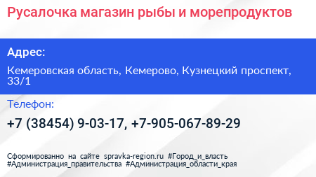 Русалочка магазин рыбы и морепродуктов - визитка