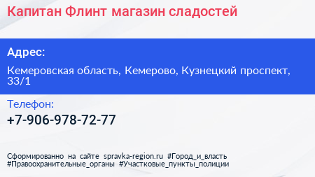 Нажмите, чтобы скачать визитку Капитан Флинт магазин сладостей - визитка
