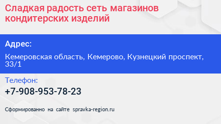 Сладкая радость сеть магазинов кондитерских изделий - визитка