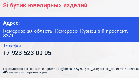 Нажмите, чтобы скачать визитку Si бутик ювелирных изделий - визитка