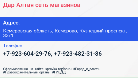 Дар Алтая сеть магазинов - визитка